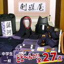 剣道 防具 入門 フルセット 5ミリピッチ刺し 「銀河」JF...