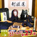 【アマビエ剣士シール付】【新入生応援キャンペーン】 剣道 防...