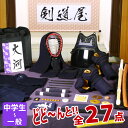 【剣道再開応援キャンペーン】 剣道 防具 入門 フルセット ...