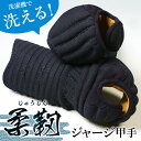【500円OFFクーポン配布中】剣道 小手 洗える ジャージ...