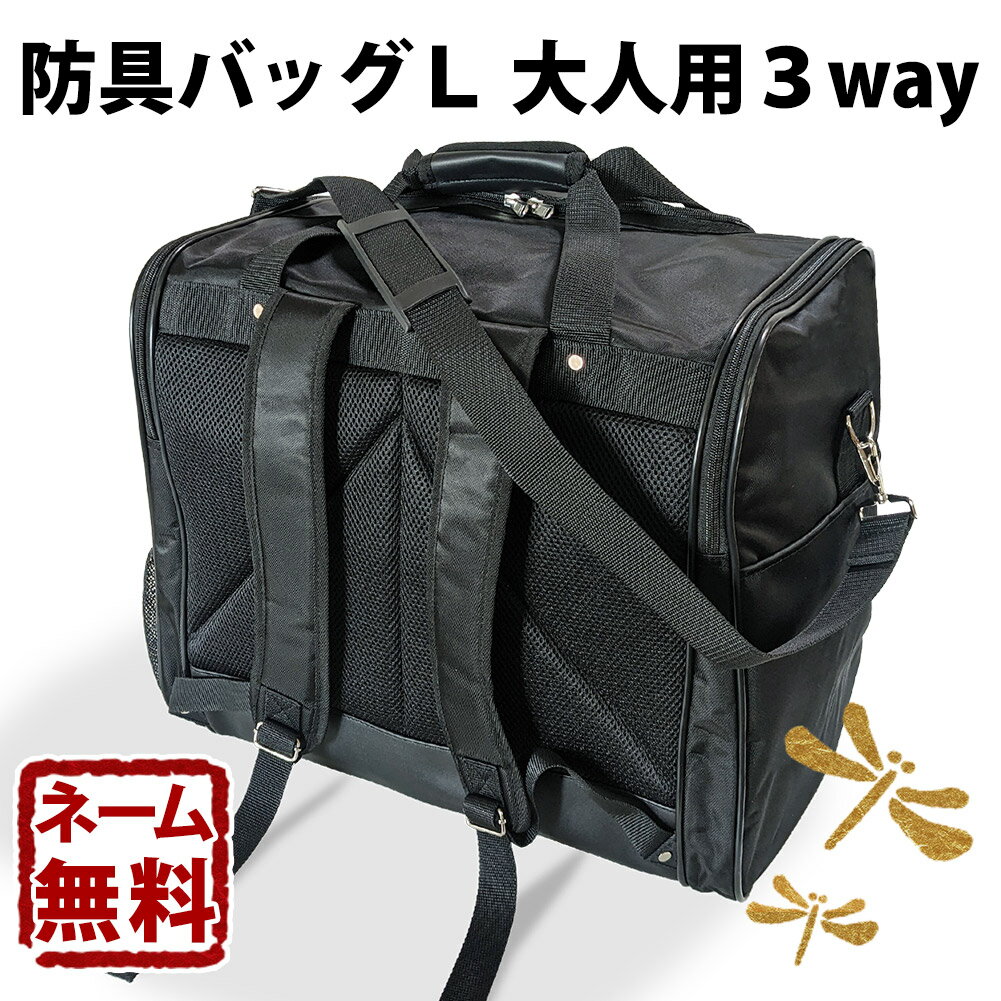 剣道屋トップ &gt; 防具バッグ &gt; 防具バッグL(大人用3way) 【2023年10月31日時点】新仕様に変更 基本的なデザインや大きさは一緒ですが、 素材など変更となっております。 【2023年10月31日時点】新仕様に変更 基本的なデザインや大きさは一緒ですが、 素材など変更となっております。