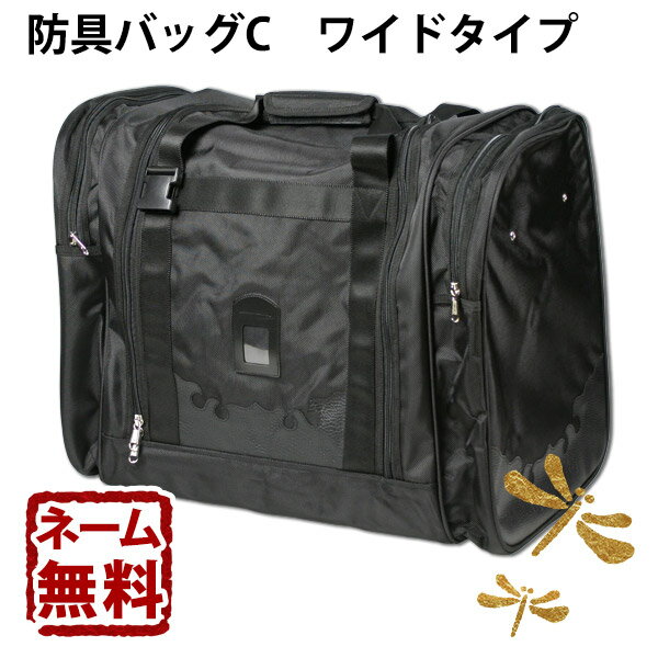 剣道 防具袋 道具袋 バッグ ●防具バッグC（ワイドタイプ）