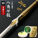 【SSPシール付・安心交換保証付】 4本セット 剣道 竹刀 八角小判型・真竹吟風W仕組完成竹刀「八角刀龍」39サイズ 送料無料 まとめ買い ( 大学 一般 大人...