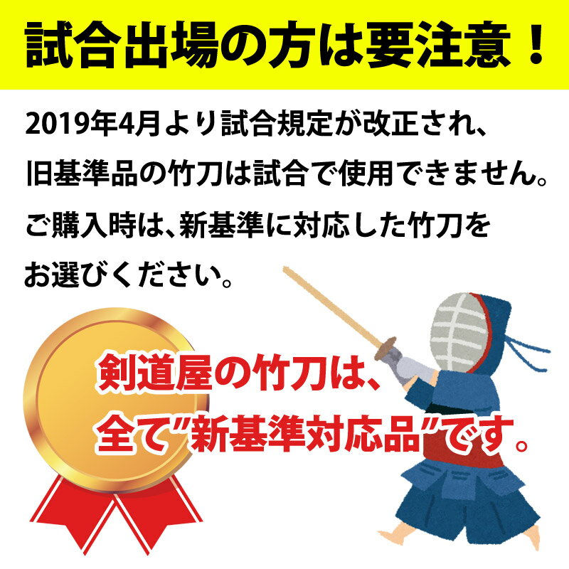 【アマビエ剣士シール付】【新基準対応】床仕組完成品・剣道竹刀「無銘」28-38サイズ 3本セット(中学生 37 高校生 38)