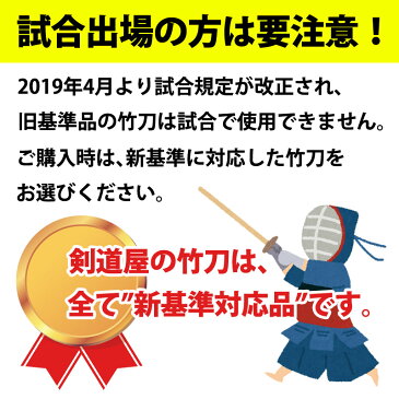 【新基準対応】剣道 竹刀 真竹吟風W仕組み完成竹刀＜SSPシール付＞37〜38サイズ 中学生用・高校生用　1本【安心交換保証付】