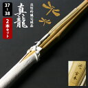 (もれなく名彫りシールプレゼント)真竹吟風仕組完成品・剣道竹...