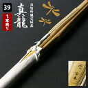 (もれなく名彫りシールプレゼント)真竹吟風仕組完成品・剣道竹...
