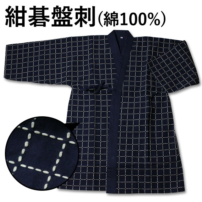 【加工所取寄せ品】 剣道 剣道着 (上着) 綿 ●紺碁盤刺（