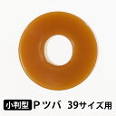 剣道 竹刀用 プラスチック 小判 鍔 (つば・ツバ)●小判型 P鍔 39サイズ用(T-P5)