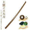 【アマビエ剣士シール付】【加工所取寄せ品】剣道 木刀 大刀 ...