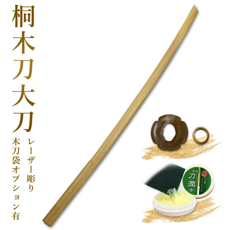 【加工所取寄せ品】剣道 木刀 大刀 