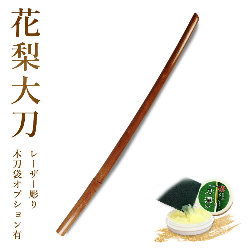 【楽天スーパーSALE・10%OFF】【P5倍】木刀 100cm 茶色 303-667