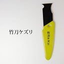 簡易タイプトップページ &gt; メンテナンス用品 &gt; 竹刀ケズリ