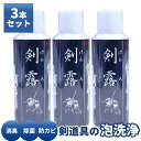【アマビエ剣士シール付】剣道 防具 清浄 スプレー ●剣露(...