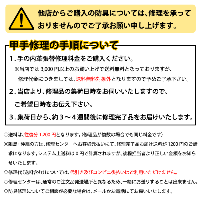 剣道 小手 (甲手) 修理 ●手の内革張替修理（合皮、片側）