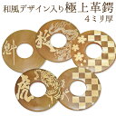 【加工所取寄せ品】 剣道 竹刀用・革鍔(つば・ツバ) 和風デザイン入り●極上革鍔 (●4ミリ厚) 38〜39サイズ用 贈呈用高級箱(プレゼント)オプション有【 ...