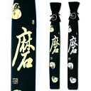 【加工所取寄せ品】 剣道 竹刀袋 3本入 黒 帆布 略式 ● ダルマ絵文字入 黒帆布略式竹刀袋 裏地付 (全2色)