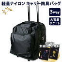 【在庫有・即納】大容量で軽量 お手軽タイプキャリー 防具バッグ 剣道 キャリー 防具袋 ★軽くて丈夫なナイロン生地 ★キャリー&肩掛け&手提げ 3WAY 防...
