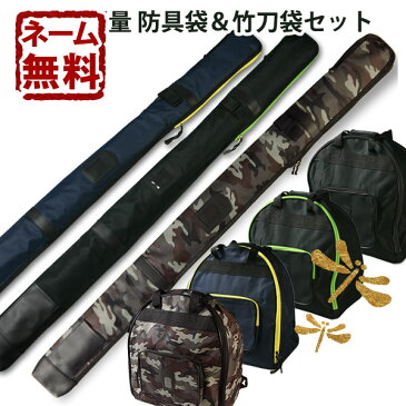 剣道 少年用 軽量 ●防具袋&竹刀袋セット