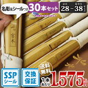 【SSPシール付・安心交換保証付】 30本セット 剣道 竹刀 28〜38サイズ 床仕組完成品 無銘「剣kendouya」 送料無料 まとめ買い (小学生 28 ...