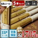 【SSPシール付・安心交換保証付】 5本セット 剣道 竹刀 28〜38サイズ 床仕組完成品 無銘「剣kendouya」 送料無料 まとめ買い (小学生 28 3...