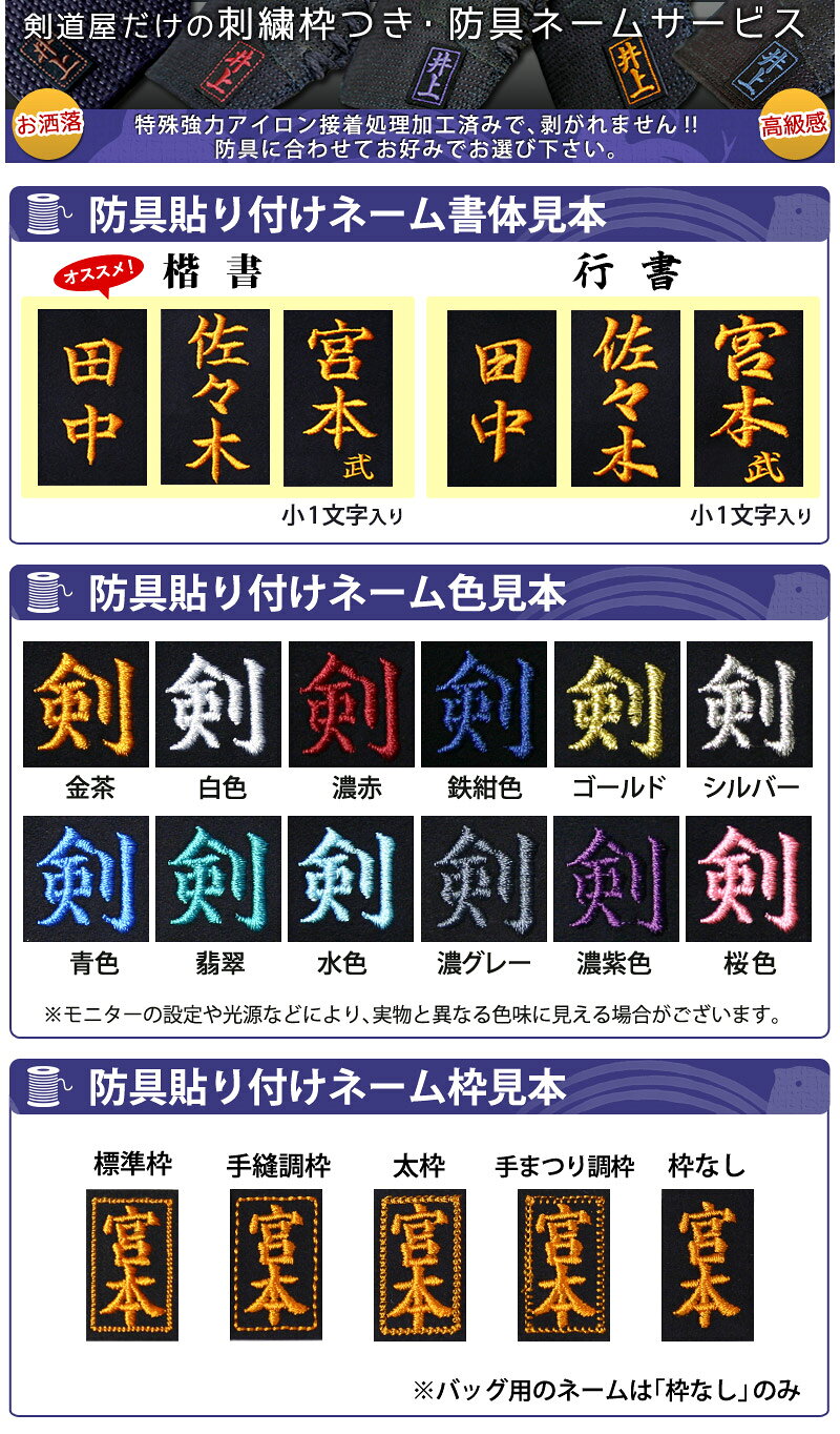 剣道 防具 刺繍 アイロン 貼付 ネーム ●アイロン貼付ネーム 小2枚
