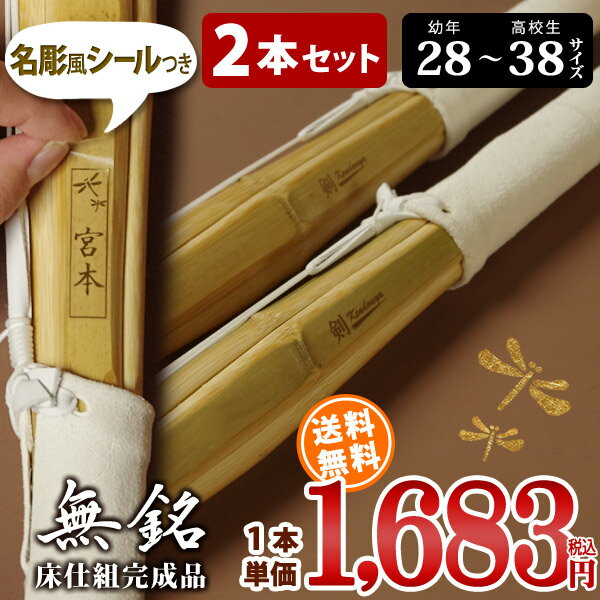 組合自由　3.0〜3.8風林火山　5本セット竹刀完成品SSPシール付き【タイヨー産業 炭化竹刀】