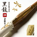 【安心交換保証付】 剣道 竹刀 炭化(燻竹)吟風仕組み完成竹刀 黒龍・月夜 <SSPシール付> 39サイズ 大学・一般用 ●2本セット