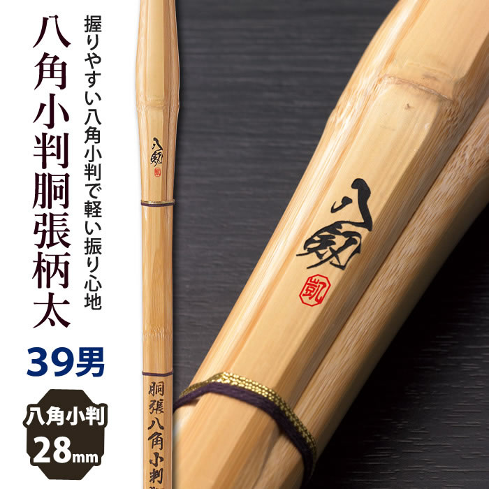 楽天剣道屋.com【加工所取寄せ品】剣道 竹刀 《●八剱　YATURUGI》八角小判胴張柄太　39男子サイズ　柄28mm　[K5G]　＜SSPシール付＞