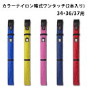 剣道 竹刀袋 ●カラー ナイロン略式