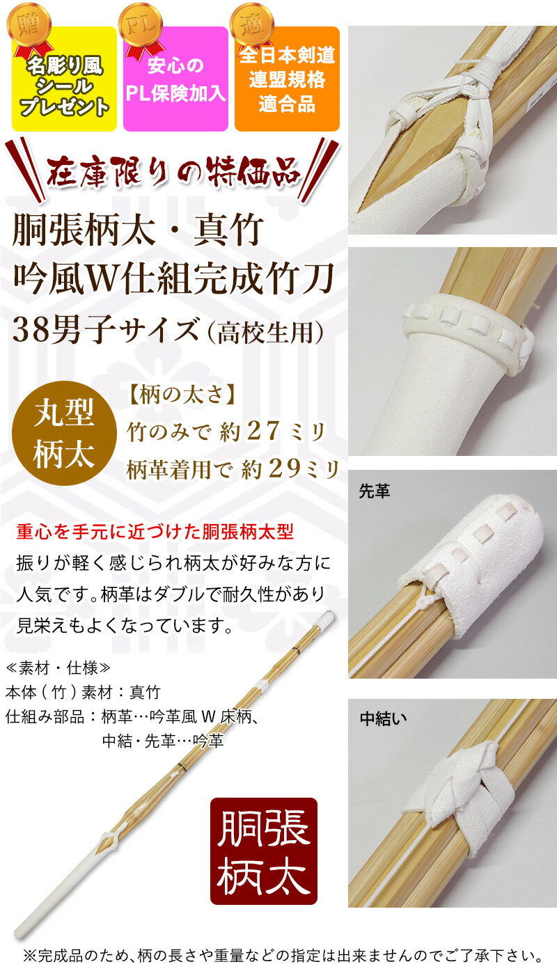 《在庫限り・特価品》 ●3本セット 剣道 竹刀 胴張柄太・吟風W仕組み完成竹刀 ●胴張...