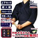 【刺繍各5文字無料】 剣道 剣道着 セット 高機能プレミアム●実戦型・刺子ジャージ剣道着+新特製テトロン袴・紺」 剣道衣 上下セット (WD)送料無料 刺繍無料