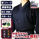 【刺繍5文字無料】剣道 ジャージ 高機能プレミアム●実戦型・刺子ジャージ剣道着(剣道衣・上着・胴着)〈送料無料〉