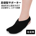 【加工所取寄せ品】剣道 足袋 サポーター ●信武 足袋型サポーター(左足用)