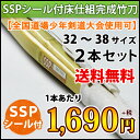 剣道具 竹刀●SSPシール付き床仕組完成竹刀 剣道竹刀 32...