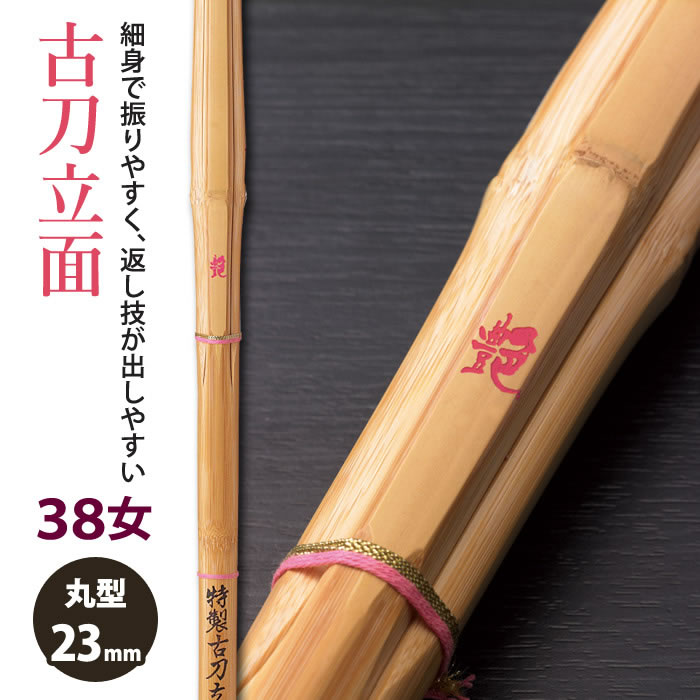 【加工所取寄せ品】竹刀 《●艶　EN》古刀立面　38一般女子サイズ　柄23mm　[K1FA-W]　＜SSPシール付＞