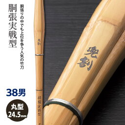 【加工所取寄せ品】剣道 竹刀 《●兜割　KABUTOWARI》胴張実戦型　38男子サイズ　柄24.5mm　[K1G]　＜SSPシール付＞