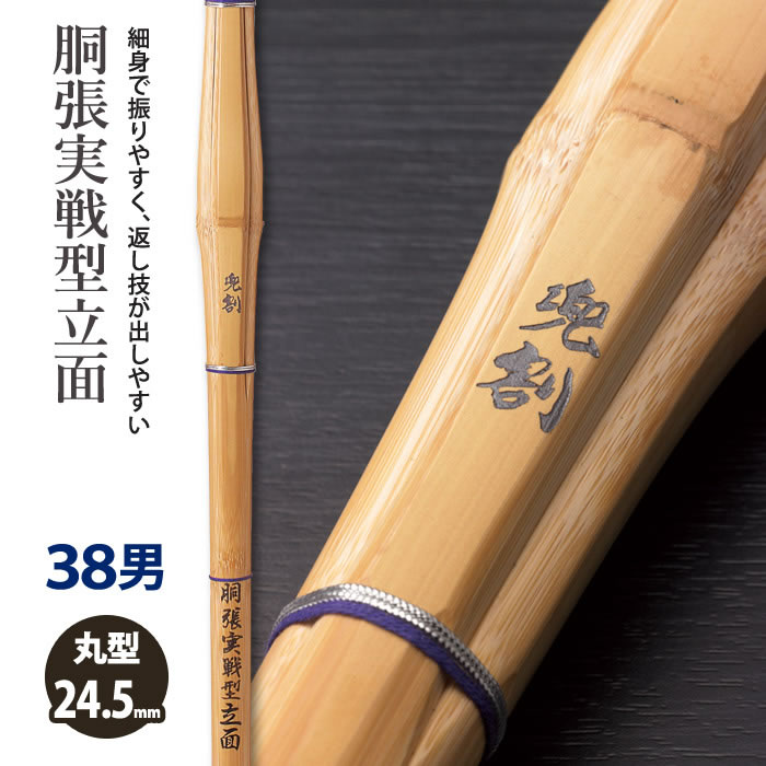 【加工所取寄せ品】剣道 竹刀 《●兜割　KABUTOWARI》胴張実戦型立面　38男子サイズ　柄24.5mm　[K1GA]　＜SSPシール付＞