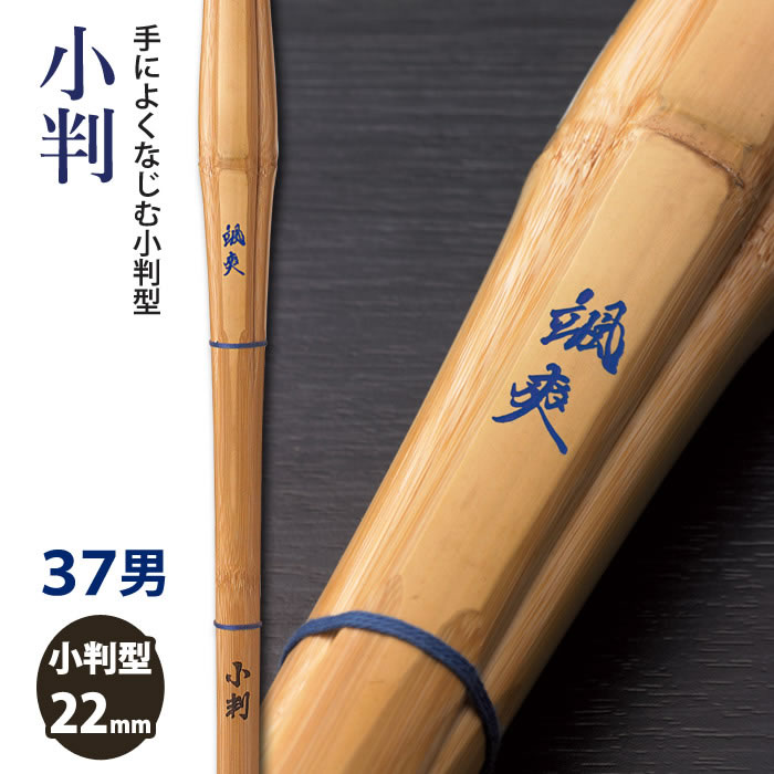 【加工所取寄せ品】剣道 竹刀 《●颯爽　SASSOU》小判　37男子サイズ　柄22mm　[K2A]　＜SSPシール付＞