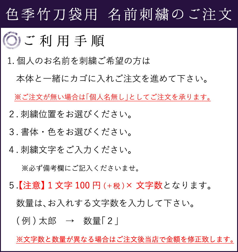 【加工所取寄せ品】【SHIKI 色季シリーズ】帆布生地 竹刀袋専用・名前刺繍オプション