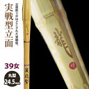 【加工所取寄せ品】剣道 竹刀 《●龍　Ryu》実戦型　立面削り　39女子サイズ　柄24.5mm　[HK-04]　＜SSPシール付＞