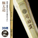 【加工所取寄せ品】【新基準対応】 竹刀 《●同田貫　Dodanuki》極太造　39サイズ　柄28mm　[HK-08]　＜SSPシール付＞