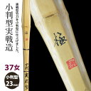 【加工所取寄せ品】【新基準対応】 竹刀 《●極 Kiwami...