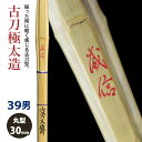 剣道 竹刀 《●威信　Ishin》古刀極太造　39男子サイズ　柄30mm　　＜SSPシール付＞