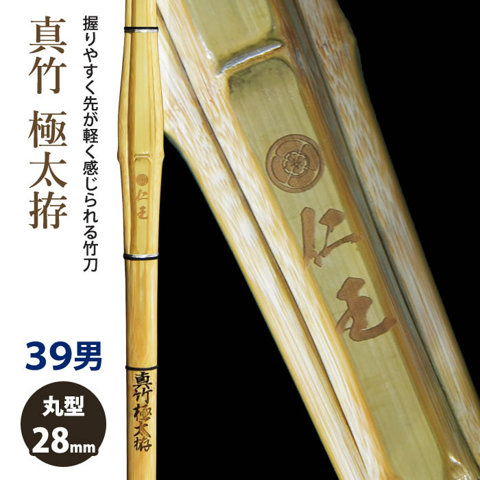 楽天剣道屋.com【加工所取寄せ品】剣道 竹刀 《●仁王　Nio》真竹極太拵　39男子サイズ　柄28mm　[HM-06]　＜SSPシール付＞