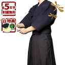 <完了品・サイズ限定>剣道着 セット●「特製正藍染二重・実戦...