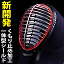 【全剣連推奨用具該当品】 剣道 面用 一体型 シールド フェイスシールド 強化くもり止め加工済 ●一体型フェイスシールド(1ミリ厚) ポリカーボネイト素材 強化くもり止め加工済( 剣道用 / コロナウィルス対策 / 飛沫感染対策 )