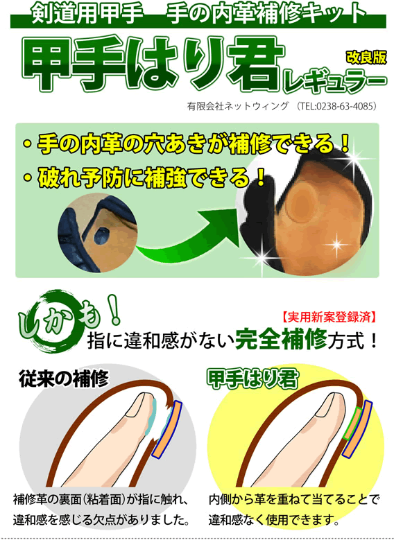 [3000円以上で送料無料]剣道 甲手 (小手) 修理 用● 甲手はり君（手の内革アイロン完全補修キット）【10..