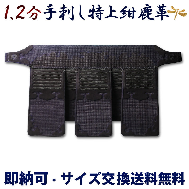 ご購入手順 垂れサイズをお選びするために、重要なデータとなりますので、身体データについての項目全てをお選び下さい。 垂れサイズは、特にご指定が無ければ「当店にお任せ」をご選択下さい。身体データに基づいて合ったサイズをお送りいたします。在庫が切れている場合は、すみやかに納期をご連絡いたします。 ネーム書体・色・枠をお選び下さい。文字については、注文を進めますと記入画面がございますので記入をお願いいたします。（ネームはサービスとなっております） ※書体・色・枠・文字のご指定が無い場合は、「行書」「茶色」「手縫調枠」「ご注文者様の苗字」で作成させていただきます。 最後に「買い物かごに入れる」をクリックしてください。 Lサイズの追加料金は、楽天の画面では自動計算になりません。ご注文後に当店よりメールにて、改めて金額をお知らせいたします。 手刺し垂れ　仕様比較表剣道 手刺 防具 垂れ単品 「黒耀」1.2分手刺し・垂れ 〜ご購入前にご覧下さい〜 ●垂れサイズについて ●サイズお任せについて ●防具ネームについて よくあるご質問を掲載しております Q＆Aはこちら （Lサイズは追加料金5000円） ※ご注意※ オプション選択肢の金額は税込表記、ページ内画像は税別表記となっております。 サイズ「当店にお任せ」をお選びいただき、Lサイズに該当する場合、 当店で受付後、再計算しメールにて金額をお知らせいたします。