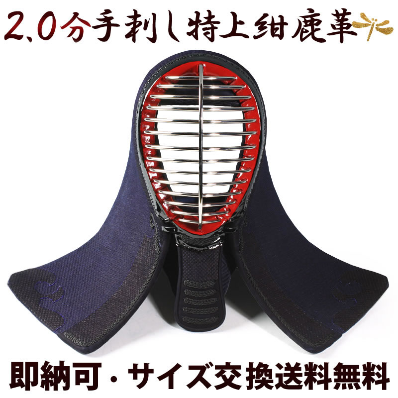 剣道 防具 手刺 面●朱雀2.0分手刺し[Mf]●堅打面紐、二重面乳革付　（●説明書）